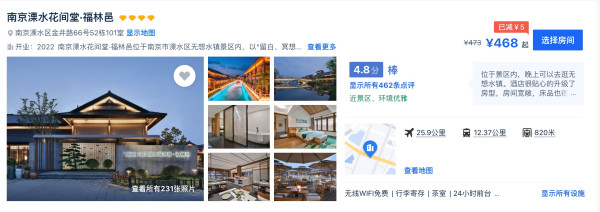 一水儿的高颜值，还都是好位置！花间堂南京4店1晚通兑套餐（含早餐）