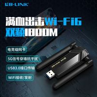 必联5g双频1800M无线网卡电竞wifi6家用台式机信号发射接收器