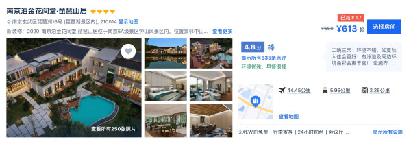 一水儿的高颜值，还都是好位置！花间堂南京4店1晚通兑套餐（含早餐）