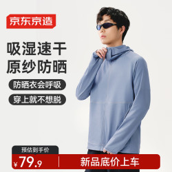 京东京造 速干透气原纱防晒衣男夏季男士轻薄外套户外防晒服 雾灰蓝 L
