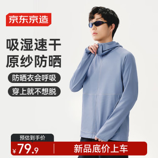 移动端、京东百亿补贴：京东京造 防晒衣男女士冰丝款春夏季