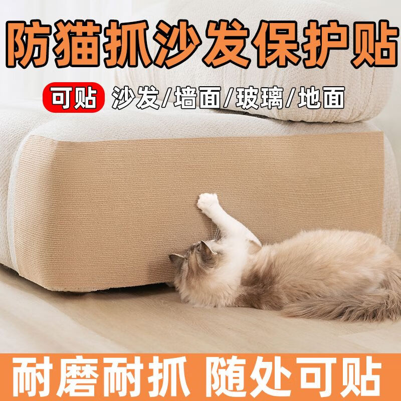 阿柴与猫贴墙猫抓板防猫抓垫沙发贴耐磨布随意剪贴猫磨爪玩具用品