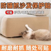 阿柴与猫贴墙猫抓板防猫抓垫沙发贴耐磨布随意剪贴猫磨爪玩具用品