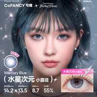 COFANCY可糖 美瞳日抛试戴 彩色隐形眼镜2片装 水星次元小直径 400度