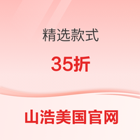 山浩美国官网 精选款式35折