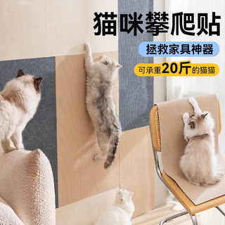 阿柴与猫贴墙猫抓板防猫抓垫沙发贴耐磨布随意剪贴猫磨爪玩具用品