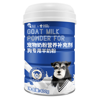 YITO狗狗专用羊奶粉宠物奶粉营养补充泰迪贵宾金毛田园犬成年幼犬哺乳期全阶段营养 狗狗专用羊奶粉400g/桶