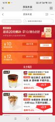 京东外卖领11-10奶茶券/15-12外卖券