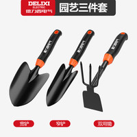 德力西电气种花园艺工具小铲子沙滩赶海套装家用养花盆栽铁铲种菜 【园艺三件套】宽铲+窄铲+双用锄