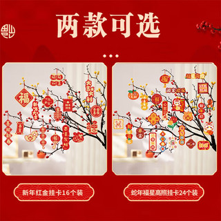 阿宝丽蛇年2025福字乔迁之喜装饰小灯笼挂饰树上客厅盆景绿植挂件布置