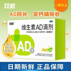 双鲸 维生素AD滴剂软胶囊 48粒 折0.25/粒