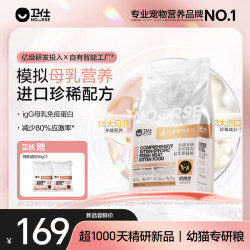 NOURSE 卫仕 [幼猫粮]卫仕母乳幼猫猫粮奶糕  1-12月小猫关键营养旗舰官方新品