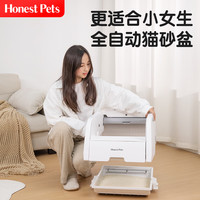 HONEST PETS诚实宠物开放式全自动猫砂盆超大号容量智能猫厕所电动铲屎机防臭 基础款(可连接APP无附加功能)