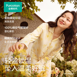 全棉时代睡衣女纯棉空气褶皱纱家居服套装女士透气 新芽朦绿 155