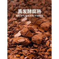 临雅松树皮松鳞发酵腐熟植料养花通用营养土君子蝴蝶兰花石斛铺面 发酵腐熟松鳞【5斤】6-9mm