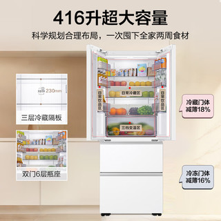 Haier 海尔 小红花2.0系列 BCD-416WGHFDB9WVU1 风冷法式多门冰箱 416L 冰雪白