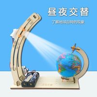 地球昼夜交替演示模型科技制作手工小发明物理科学实验材料包