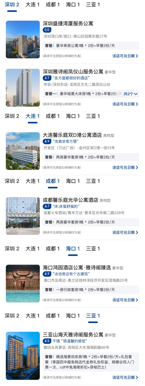 家庭/商旅都有合适的!可拆分用!雅诗阁酒店集团 6店2晚通兑(含双早)