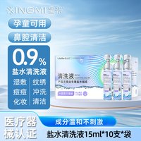 星米 医用生理性盐水15ml*10支