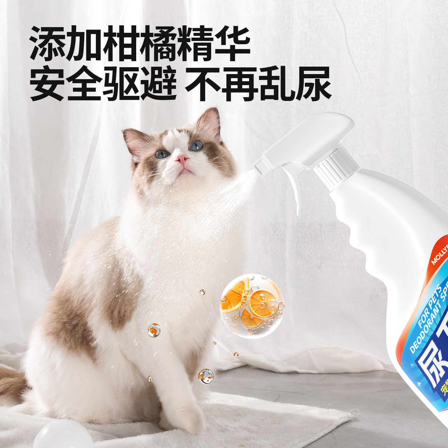 MollyBox宠物生物酶除臭剂去猫咪狗狗猫尿狗尿味消毒杀菌喷雾