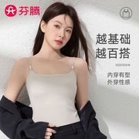 【芬腾】吊带一体式带胸垫女内搭外穿带胸垫凉感美背内衣薄背心