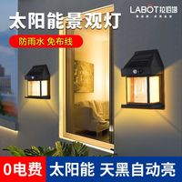拉伯塔 LABOT户外太阳能壁灯户外防水钨丝灯感应庭院灯花园别墅小夜灯照明