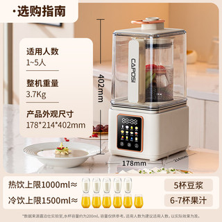  CAPOSI/嘉泊仕 静轻音 破壁机  1.5L