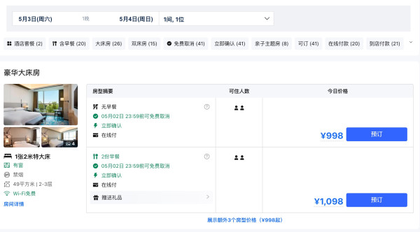每晚400不到,法定节假日加价也不多!上海崇明由由喜来登酒店 豪华大/双床房2晚连住套餐(含双早+骑行1小时+棋牌室3小时)