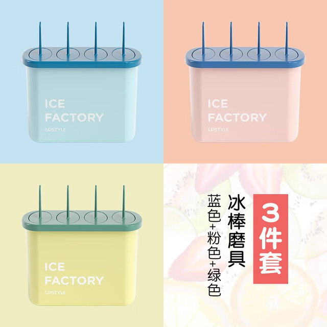 悠家良品 UPSTYLE）雪糕模具食品级儿童家用自制冰棒冰混色4格（3盒装）