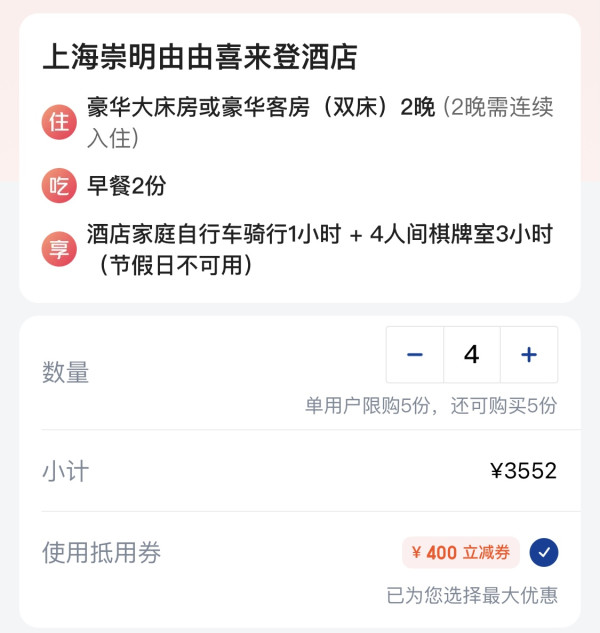 每晚400不到,法定节假日加价也不多!上海崇明由由喜来登酒店 豪华大/双床房2晚连住套餐(含双早+骑行1小时+棋牌室3小时)