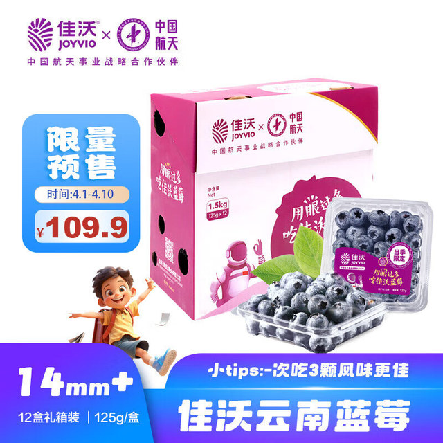 佳沃 云南蓝莓14mm+ 12盒原箱 约125g/盒