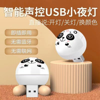 小夜灯卡通熊猫灯创意小夜灯USB灯家用卧室床头LED灯卡通小熊猫灯迷你喂奶儿童便携睡眠灯