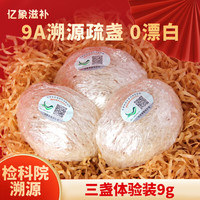 滋品物语燕窝干盏印尼马来干燕窝燕窝滋补品礼盒 【3盏】9A溯源燕窝9g