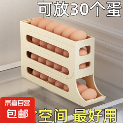 京喜 鸡蛋收纳盒冰箱用侧门收纳架自动滚蛋托架奶白色单个装