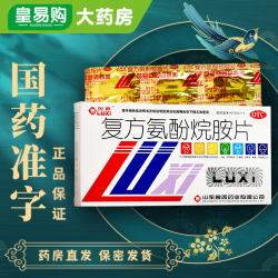 鲁西好客 鲁西 复方氨酚烷胺片 12片 普通感冒流行性感冒 头痛发热四肢酸痛打喷嚏流鼻涕鼻塞咽痛 5盒装 家庭常备