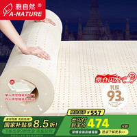 雅自然 天然乳胶床垫 榻榻米垫 180cm*200cm*5cm