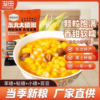 溢田【东北大碴粥】黏玉米大碴粥料农家笨碴子现磨大碴子粗粮早餐