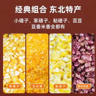 溢田【东北大碴粥】黏玉米大碴粥料农家笨碴子现磨大碴子粗粮早餐