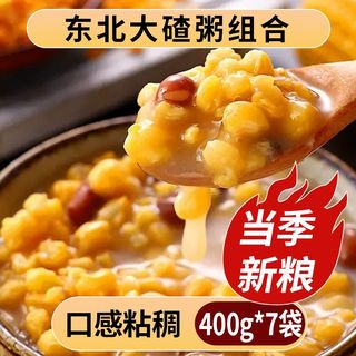 溢田【东北大碴粥】黏玉米大碴粥料农家笨碴子现磨大碴子粗粮早餐