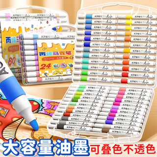 丙烯马克笔套装36色儿童绘画画笔美术生不透色可叠色水彩笔防水速干小用PP盒手绘涂鸦笔 24色/免按压 不透色