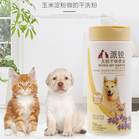 派锐 purry 宠物香波沐浴洗澡狗狗猫咪干洗粉免洗香波天然干粉香波薰衣草