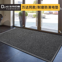 达特迈德(Datamind) 公司大门口地垫酒店进门迎宾别墅入户门垫办公室商用脚垫 黑色【份量重上档次】 不规则尺寸/每平