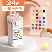 慢作丙烯马克笔小不透色可叠色美术丙烯笔彩笔儿童可水洗画笔初中生幼儿园水彩笔涂鸦 【24色】丙烯马克笔