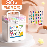 慢作 丙烯马克笔小不透色可叠色美术彩笔   80色