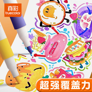 真彩 truecolor丙烯马克笔不透色可叠色儿童水彩笔笔芯小美术幼儿园无毒可水洗24/80色丙稀画笔软头白色高 丙烯马克笔-60色盒