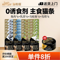 富粒滋 主食猫条0胶质猫零食肉条15g*5支 24包组合/120根