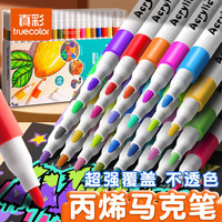 真彩 truecolor丙烯马克笔不透色可叠色儿童水彩笔笔芯小学生美术专用幼儿园无毒可水洗24/80色丙稀画笔软头白色高 丙烯马克笔-80色盒