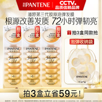 潘婷 深水泡弹滋养型发膜12mI*8