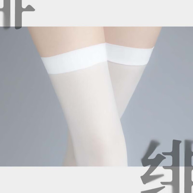 绫 天生丝滑绫lingerie「绯」15D防滑纯欲性感微亮微透高筒丝袜过膝袜长筒袜 白色 1双 15D-微光版-M码