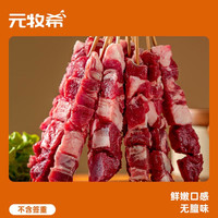 元牧希原切新西兰羔羊排肉串手工烤串家庭户外烧烤羊肉串